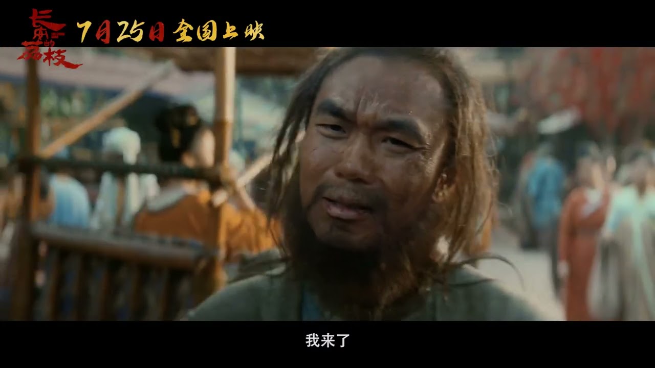 The Litchi Road Release Data Trailer ｜ 长安的荔枝 / 大鹏