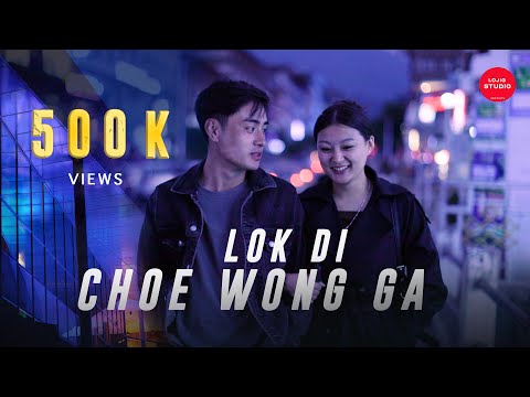 LOK DEE CHEY WONG GA |PHUNTSHO WANGDI PELDEN WANGCHUK & SAMTEN WANGMO |@LOJIGJIGME-MUSIC