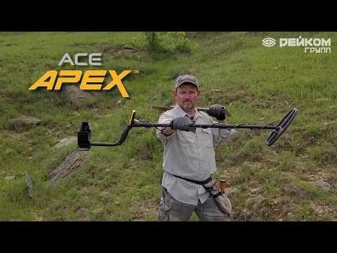 Garrett Apex Вершина металлодетекторов