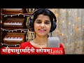 Aigiri Nandini Lyrics (Mahisasurmardini Stotram) || Maithili Thakur ||  महिषासुर मर्दिनी 