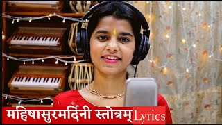 Aigiri Nandini Lyrics (Mahisasurmardini Stotram)  