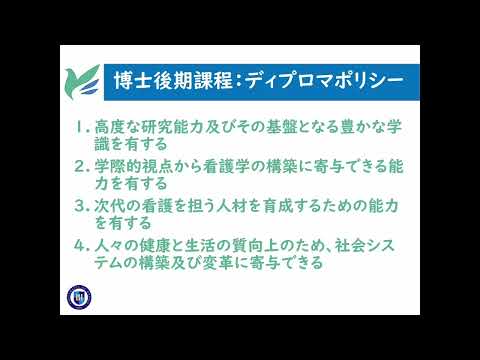 兵庫県立大学大学院看護学研究科OPEN CAMPUS 2025（博士後期課程（博士）の概要）