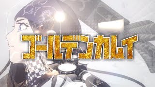 Download lagu 【ゴールデンカムイ】さユり×MY FIRST STORY - レイメイ  フルを叩いてみた / Golden Kamuy Season 2 Opening Drum Cover mp3