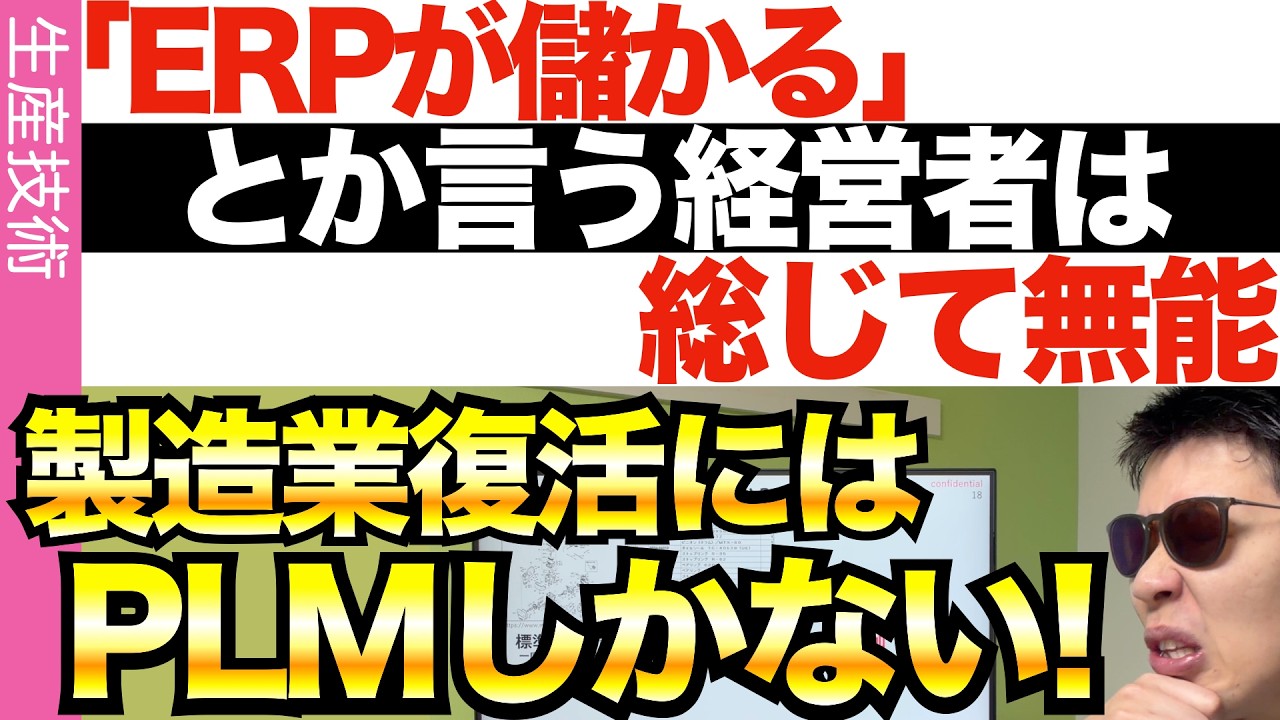 データで過去の設計を超越しろ！これが次世代の製造業の生き残り戦略だ！！！