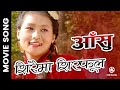 Siraima Sir Phool AANSHU Nepali Movie Song Dolma Helmo Rabina Khaling Nirmal Lama