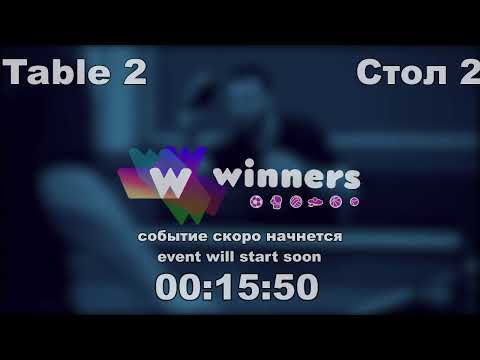 WINners CUP table 2  03.11 Rudenko Ivan - Syksa Aleksandr  16:45
