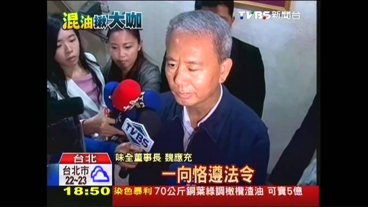 千萬交保！魏應充觸3罪　創食安紀錄