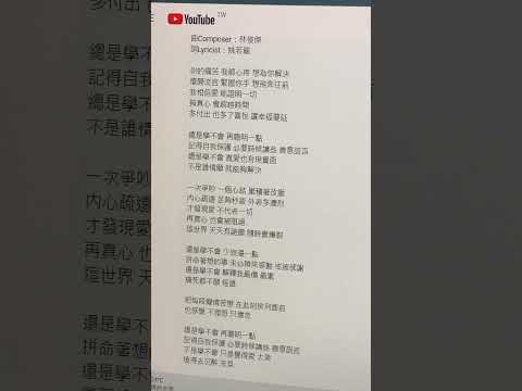 林俊傑-學不會-歌，聖你沒唱-浴室歌唱天王