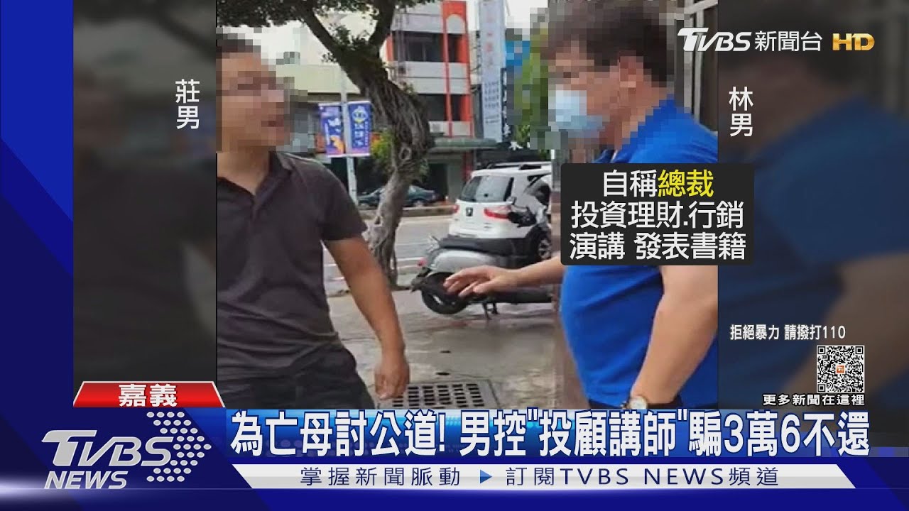 殺人啊!男控「假投顧」詐3萬6 騙上車當街怒毆
