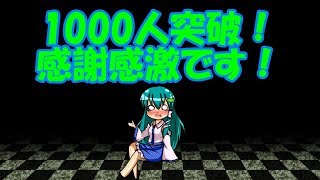 【お知らせ】感謝！チャンネル登録者数1000人突破！それと今後のスケジュールについて