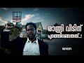 ＦＲＯＭ Malayalam Explanation Season 01 Episode 01 Inside A Movie