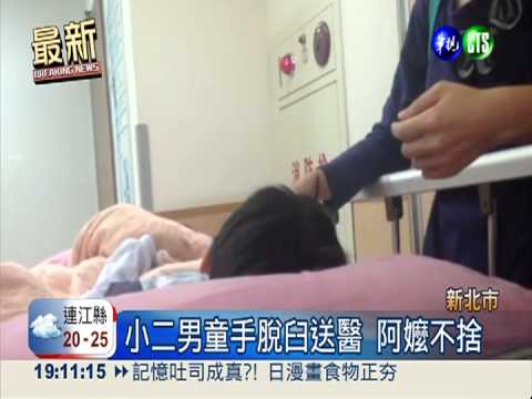 玩溜滑梯被推倒 小二男手脫臼