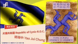 展前預告｜犬儒共和國Republic of Cynic即將誕生