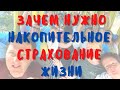 Бесплатные консультации в области накопительного страхования - фото 1