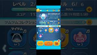 Skill6 ストリートスタイルスティッチは難しい！！笑　♯ツムツム　♯ストリートスタイルスティッチ　♯skill6