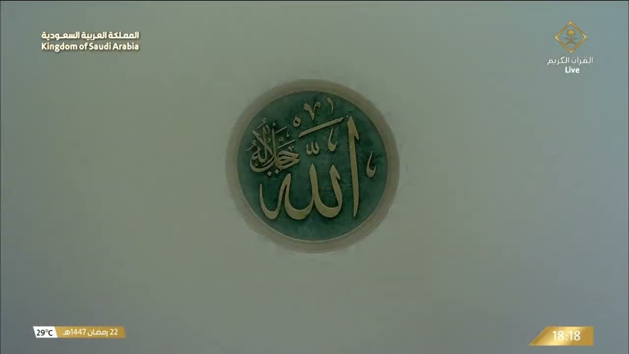 صلاة المغرب من المسجد الحرام بـ #مكة_المكرمة 22 #رمضان - الشيخ د. #عبدالرحمن_الس?