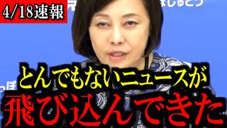 ※あの議員が怒号を上げました...心して見てください...【百田尚樹/有本香/島田洋一/北村晴男/日本保守党】