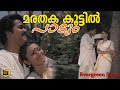 Marathaka Kottil INIYUM KURUKSHETHRUM Evergreen Malayalam Movie Song Mohanlal KJ Yesudas