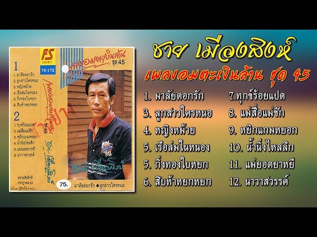 เพลงเก่าเพราะๆ 80