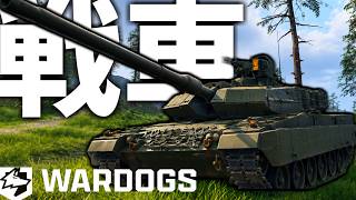 ヘリ大量破壊 "L2A6戦車" 500,000$解禁ビークルが最強すぎる件 -WARDOGS実況 -【ソバルト】