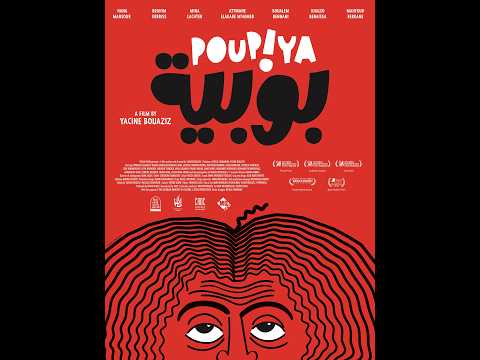 POUPIYA - Official Teaser