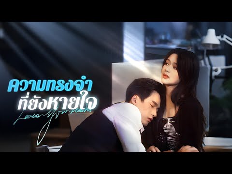 💔สารภาพรักทุกปี แต่สุดท้ายหัวใจอาเล็กก็ไม่สามารถหลอกตัวเองได้! | DramaBox