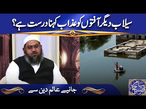 Peyam e Subh With Aneeq Ahmed | Question About Flood
