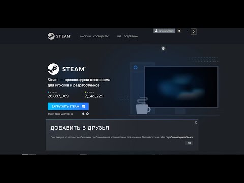 КАК ДОБАВИТЬ ДРУГА В ДРУЗЬЯ В СТИМЕ С 0 ЛВЛ СТИМА?