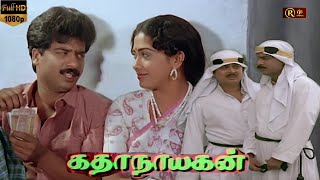 Katha Nayagan Comedy Movie  Tamil Full Movie HD  #