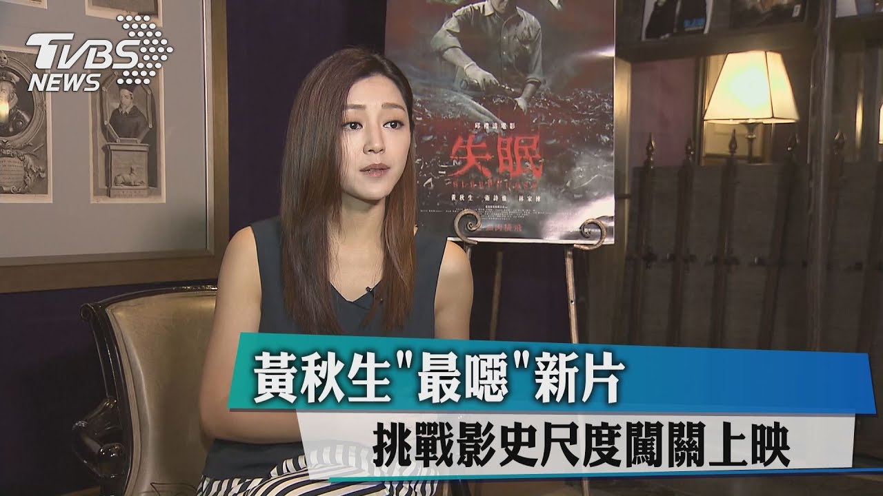 「最噁」新片! 黃秋生挑戰影史尺度闖關上映