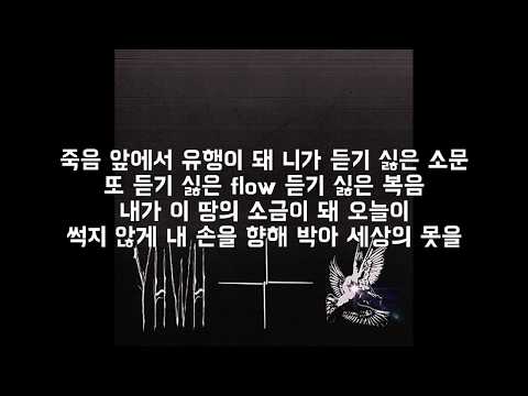 비와이(BewhY), 심바 자와디(Simba Zawadi) - Neo Christian Flow [Neo Christian Flow] 가사/듣기