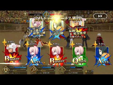 Fate/GO Nerofest 2017[2016 Finale Rerun(Pre-nerfed)]