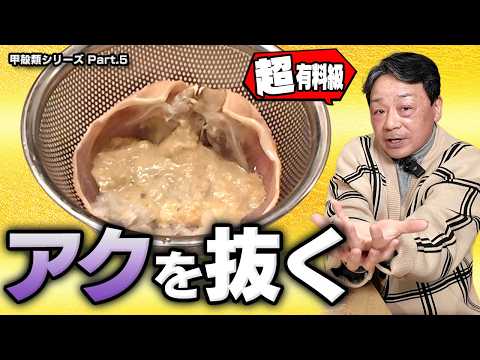 カニ味噌はアク抜きで変わる｜甲羅を外した後の処理とウス・刺身の考え方まで大将が語る｜カニの奥深い話 Part.2