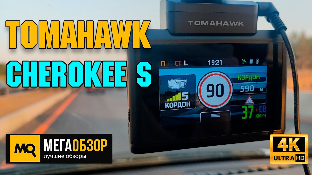 Tomahawk cherokee s комбо устройство