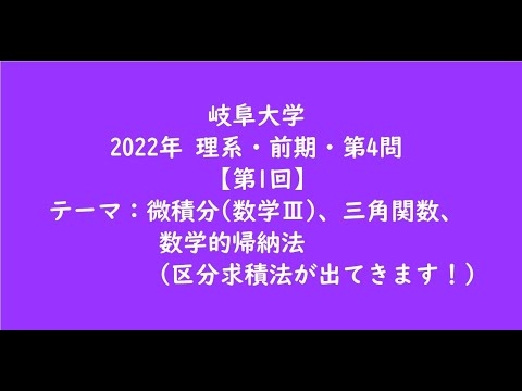 教育学科 岐阜大学2022年　理系・前期・第4問【第1回】【大学受験数学】