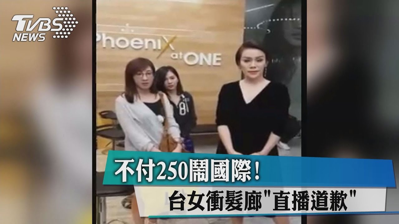 救形象!女主播買賠禮 急衝髮廊致歉老闆娘