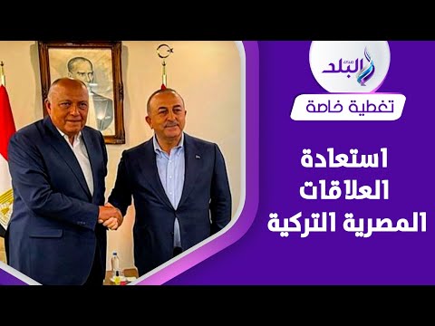 تطوير العلاقات المصرية التركية.. خطوات إيجابية واستثمرارت ولقاء يجمع السيسي وأردوغان