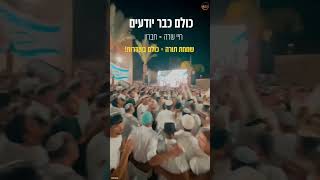 שמחת תורה - כולנו בשדרות!🥳 (ישיבת אפיקי דעת שדרות) - התמונה מוצגת ישירות מתוך אתר האינטרנט יוטיוב. זכויות היוצרים בתמונה שייכות ליוצרה. קישור קרדיט למקור התוכן נמצא בתוך דף הסרטון שמחת תורה - כולנו בשדרות!🥳 (ישיבת אפיקי דעת שדרות) - התמונה מוצגת ישירות מתוך אתר האינטרנט יוטיוב. זכויות היוצרים בתמונה שייכות ליוצרה. קישור קרדיט למקור התוכן נמצא בתוך דף הסרטון