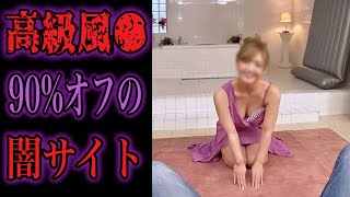 全てが50%以上になると噂の風俗サイトの闇を暴いてみた...