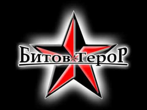 Bitov Teror - Омраза