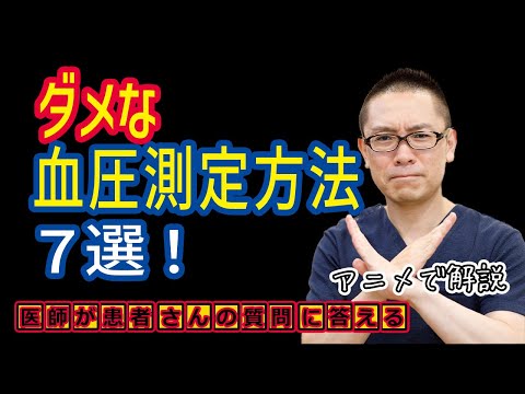 家庭で血圧を正しく測定する方法 – 避けるべきよくある間違い