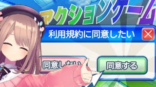 【利用規約に同意したい】利用規約に同意しないと遊べないゲーーム…？＿＿【にじさんじ/鈴原るる】