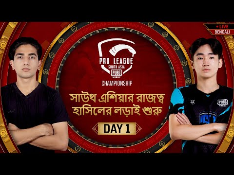[BENGALI] 2022 PMPL South Asia Championship Day 4 | দক্ষিণ এশিয়ার শ্রেষ্ঠত্বের মুকুট হবে কার?