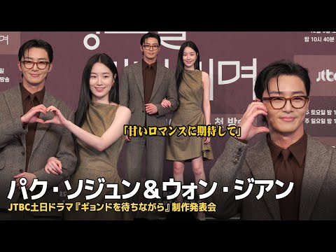 \Waiting for Kyung-do\ stars Park Seo-jun and Won Ji-an, \Look forward to a sweet romance\ #ParkS...