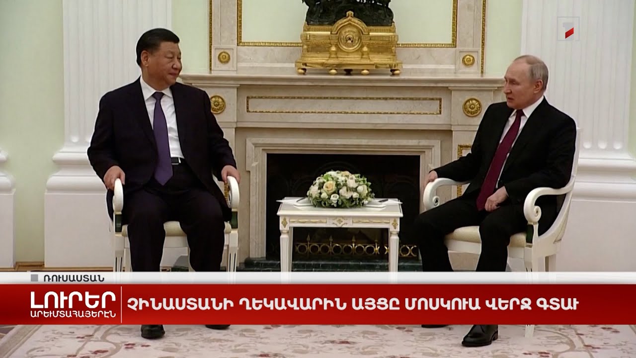 Արևմտահայերէն լուրեր. 22 մարտ. 2023