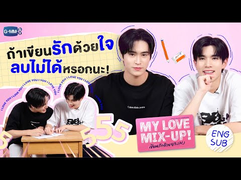 ถึงนายจะลบยังไง แต่ความรู้สึกมันลบกันไม่ได้หรอกนะ! 😘 | My Love Mix-Up! เขียนรักด้วยยางลบ 💗