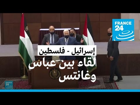 لقاء بين وزير الدفاع الإسرائيلي والرئيس الفلسطيني قبل وصول بايدن للمنطقة