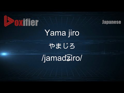 How to Pronounce Yama jiro (やまじろ) in Japanese - Voxifier.com
