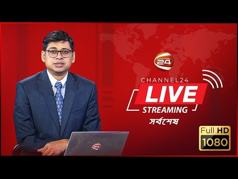 Channel 24 Live | Live TV | Tv Live Streaming | সরাসরি চ্যানেল 24 | Bangla Tv Channel Live