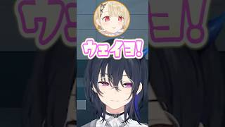 ウェイヨー派閥には絶対屈しない一ノ瀬うるはと可愛すぎる小雀とと #shorts #一ノ瀬うるは #小雀とと #叢雲カゲツ #百鬼あやめ #心白てと #ぶいすぽ #切り抜き